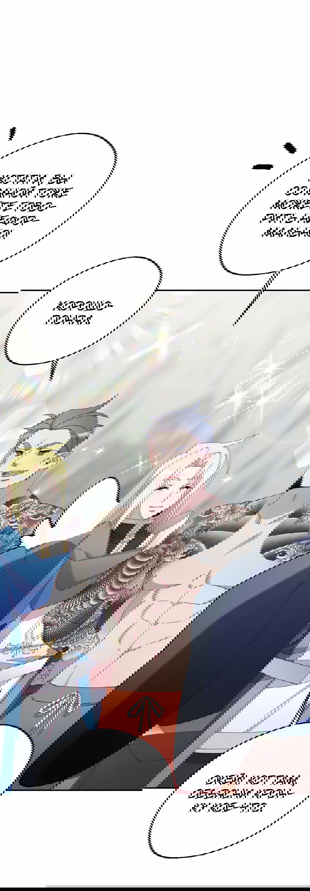 Манга Я целитель №1 на сервере, но лечить не умею. - Глава 10 Страница 17