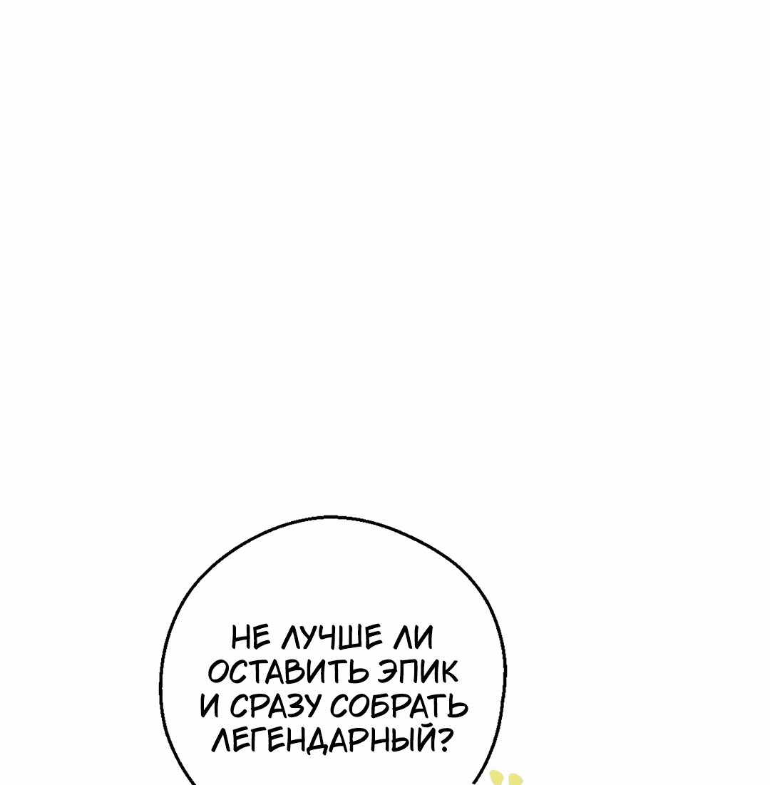 Манга Я целитель №1 на сервере, но лечить не умею. - Глава 10 Страница 58