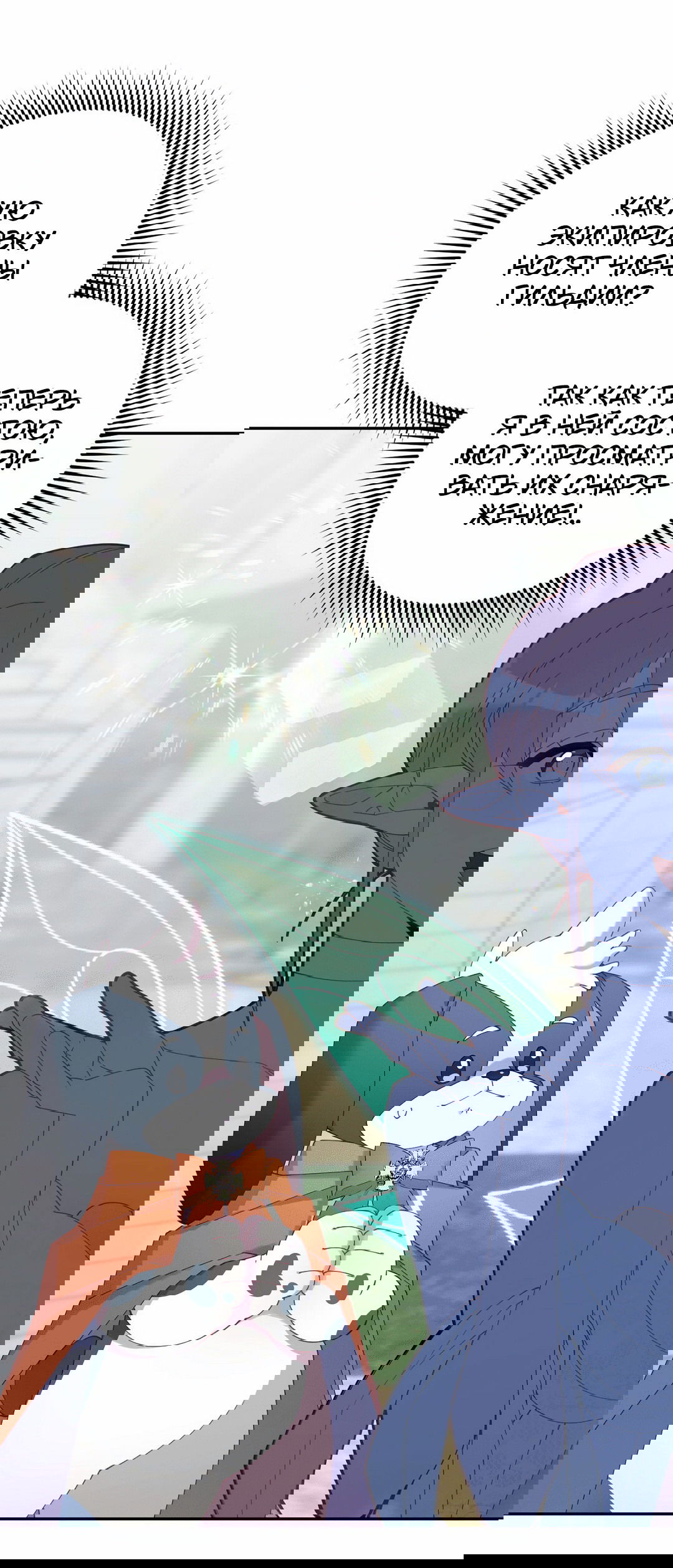 Манга Я целитель №1 на сервере, но лечить не умею. - Глава 10 Страница 40