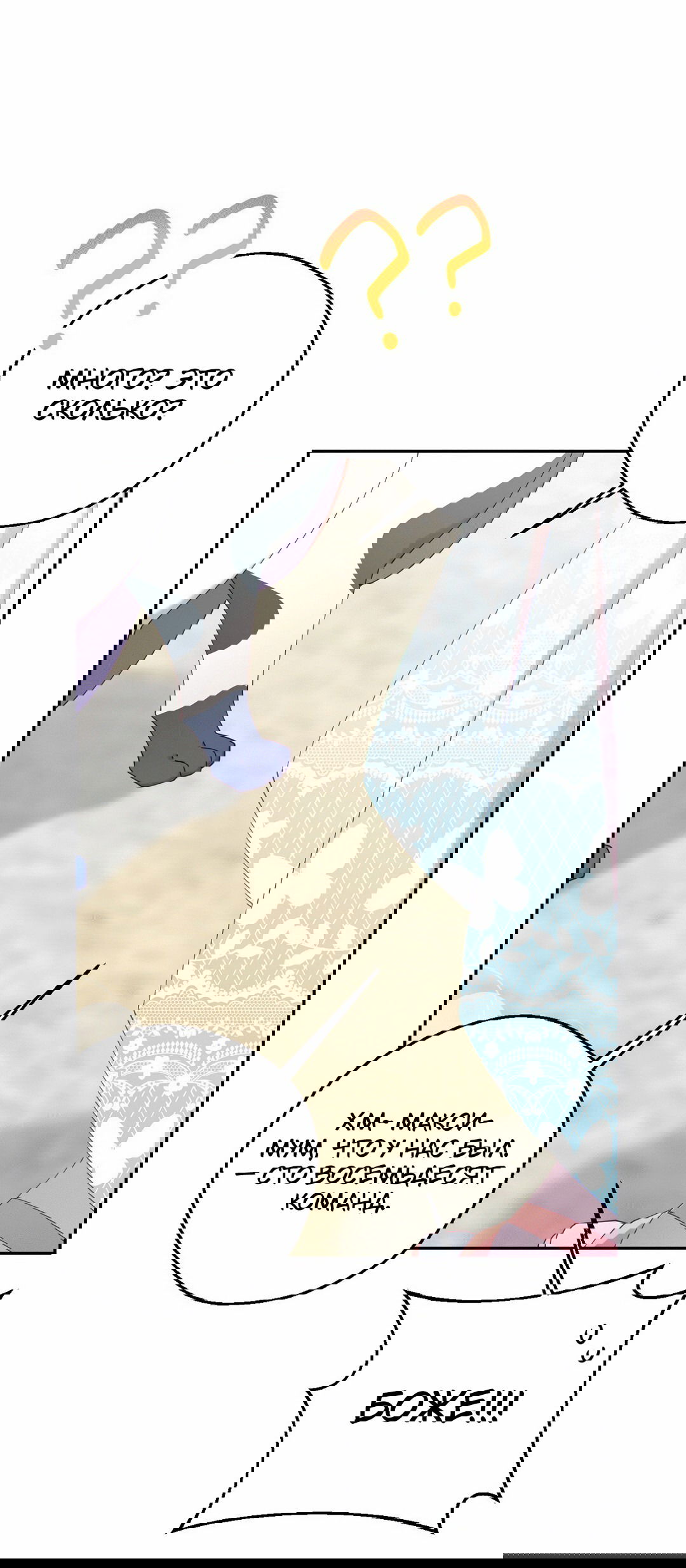 Манга Я целитель №1 на сервере, но лечить не умею. - Глава 10 Страница 30