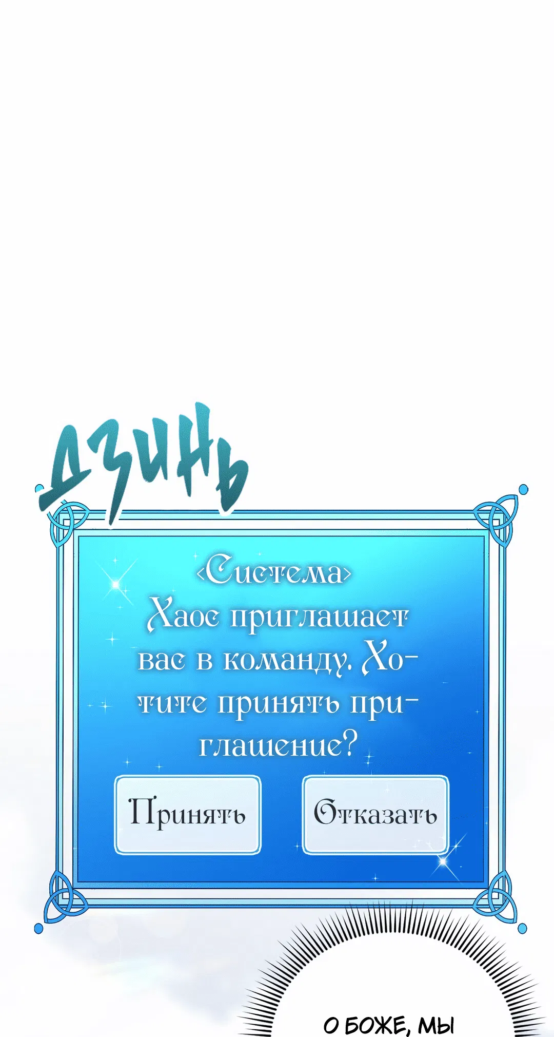 Манга Я целитель №1 на сервере, но лечить не умею. - Глава 10 Страница 63