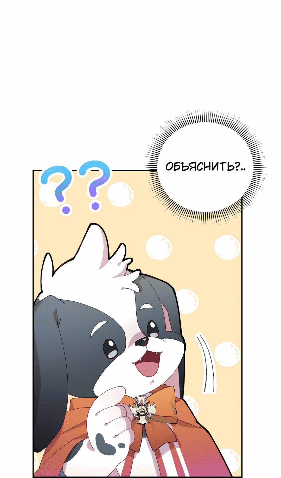 Манга Я целитель №1 на сервере, но лечить не умею. - Глава 10 Страница 18