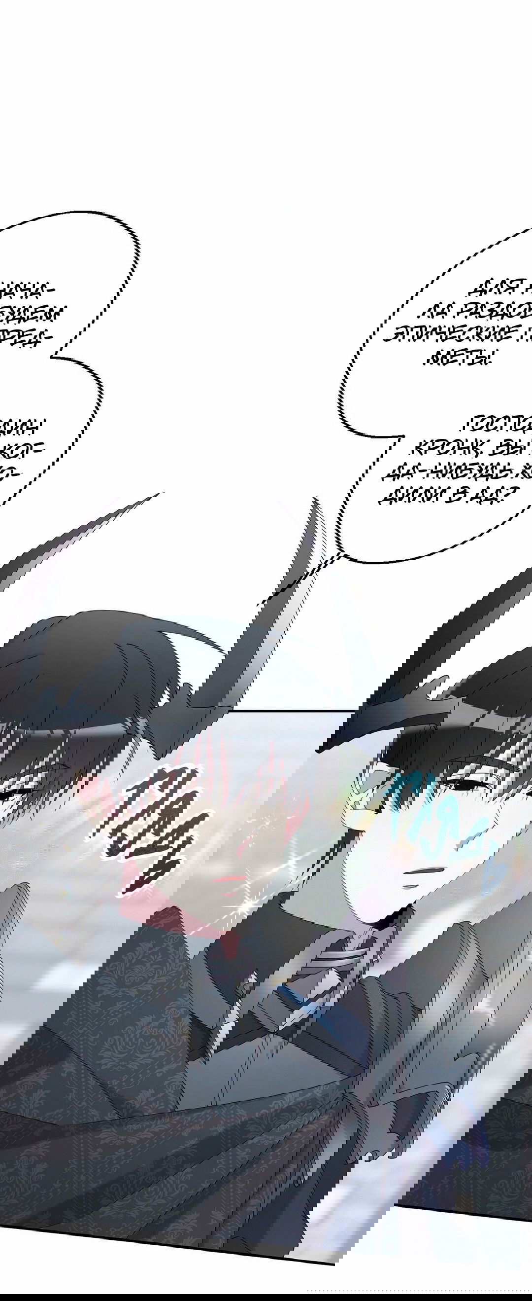 Манга Я целитель №1 на сервере, но лечить не умею. - Глава 10 Страница 61