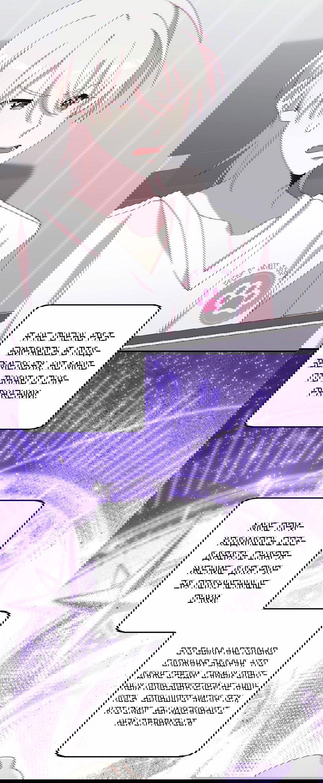 Манга Я целитель №1 на сервере, но лечить не умею. - Глава 10 Страница 46