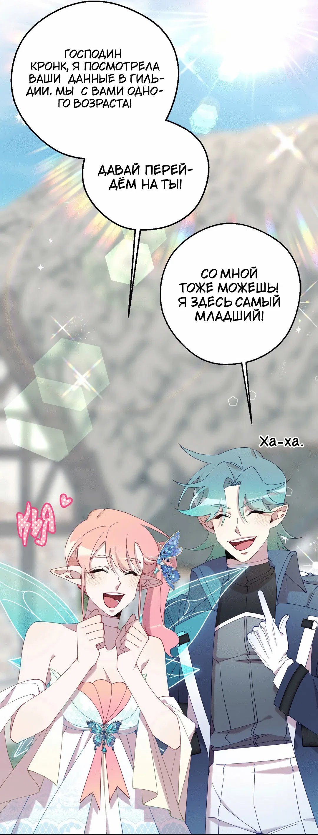 Манга Я целитель №1 на сервере, но лечить не умею. - Глава 10 Страница 14