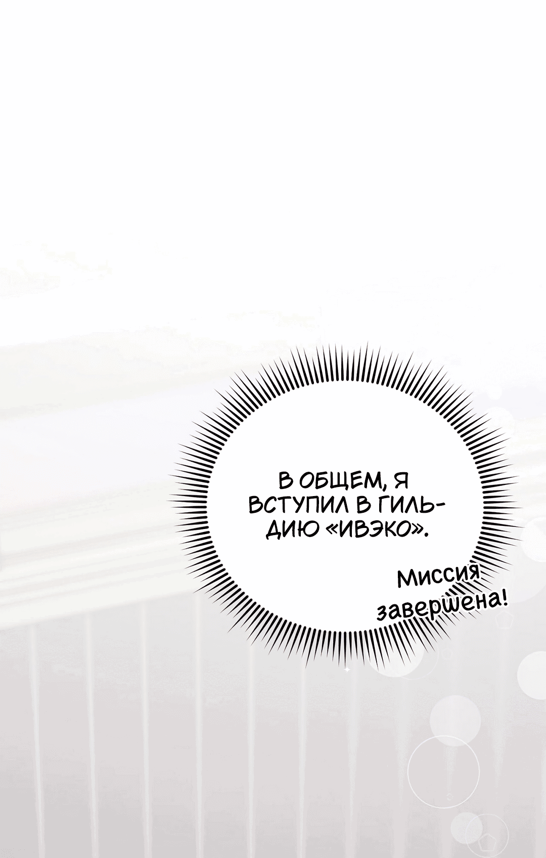 Манга Я целитель №1 на сервере, но лечить не умею. - Глава 10 Страница 5