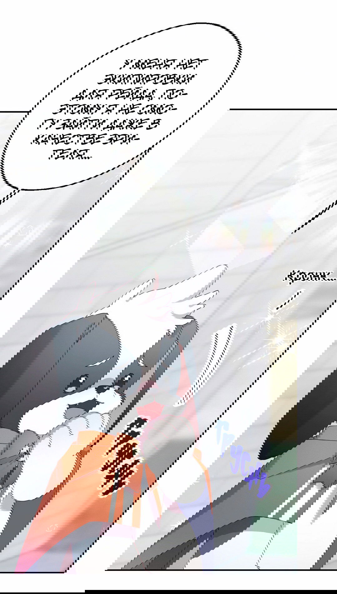 Манга Я целитель №1 на сервере, но лечить не умею. - Глава 10 Страница 54