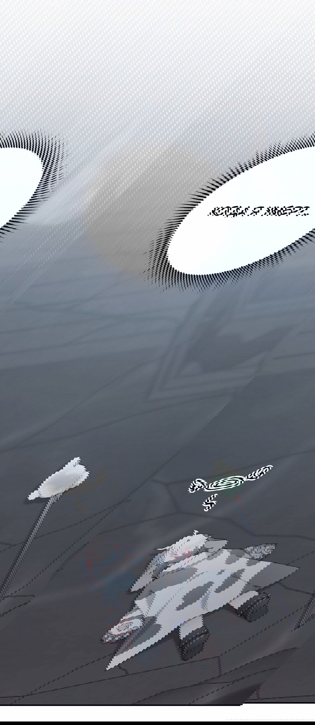 Манга Я целитель №1 на сервере, но лечить не умею. - Глава 10 Страница 71