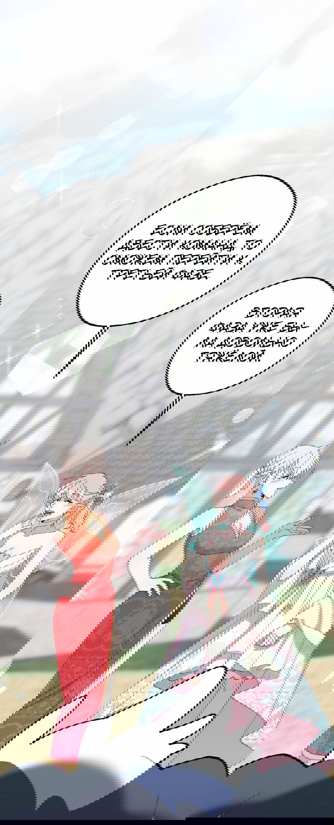 Манга Я целитель №1 на сервере, но лечить не умею. - Глава 10 Страница 32