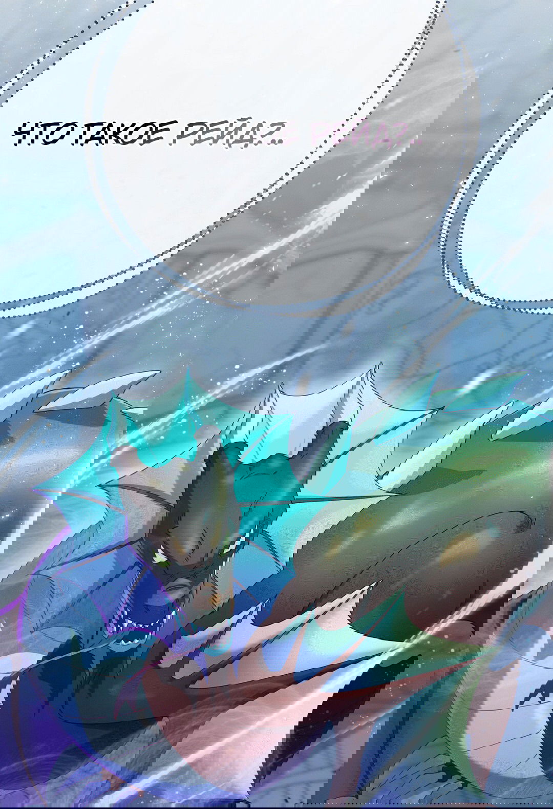 Манга Я целитель №1 на сервере, но лечить не умею. - Глава 10 Страница 37