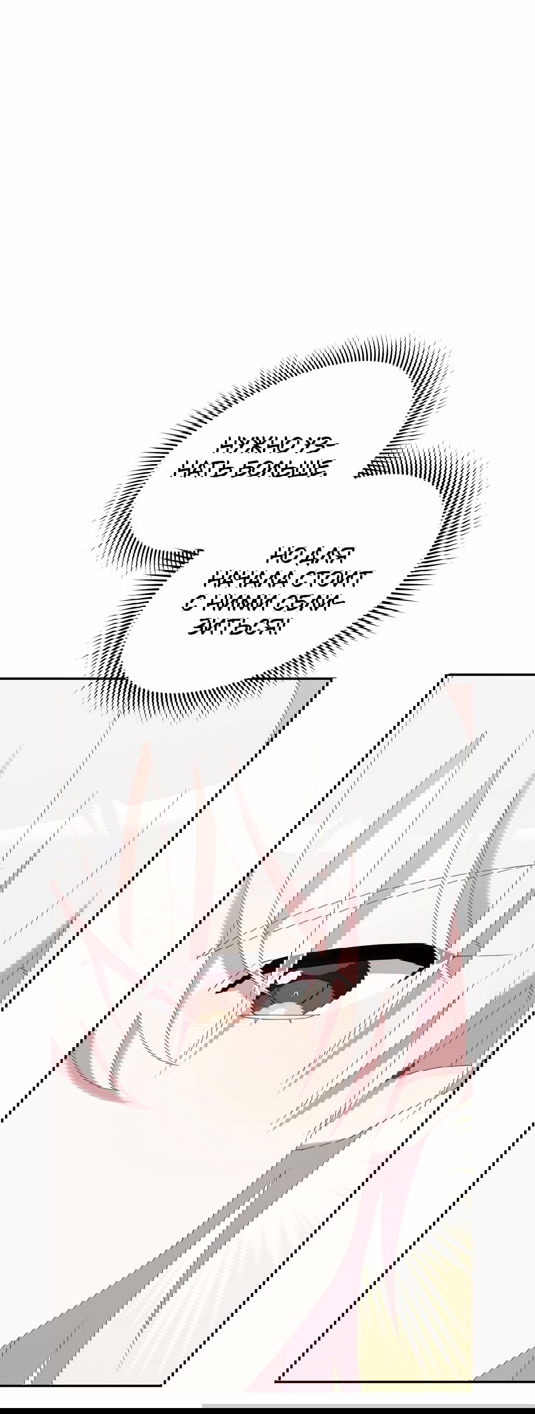 Манга Я целитель №1 на сервере, но лечить не умею. - Глава 10 Страница 52