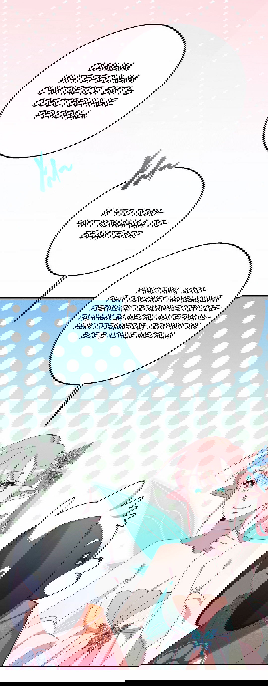 Манга Я целитель №1 на сервере, но лечить не умею. - Глава 10 Страница 22