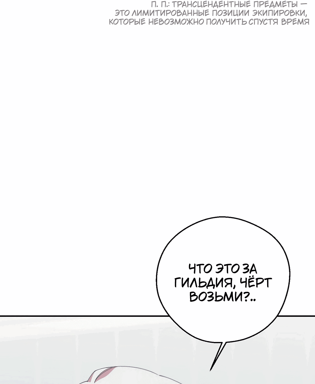 Манга Я целитель №1 на сервере, но лечить не умею. - Глава 10 Страница 45