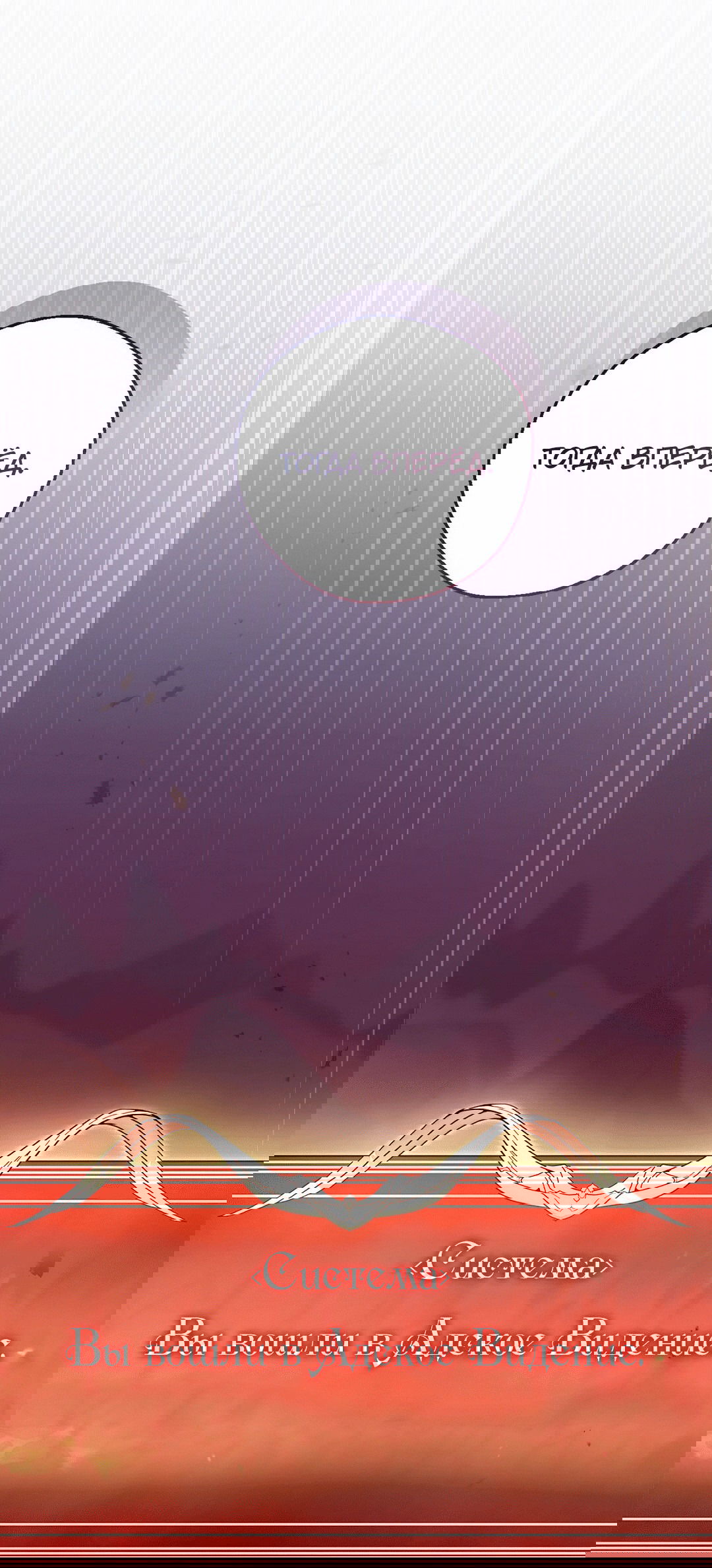 Манга Я целитель №1 на сервере, но лечить не умею. - Глава 10 Страница 66