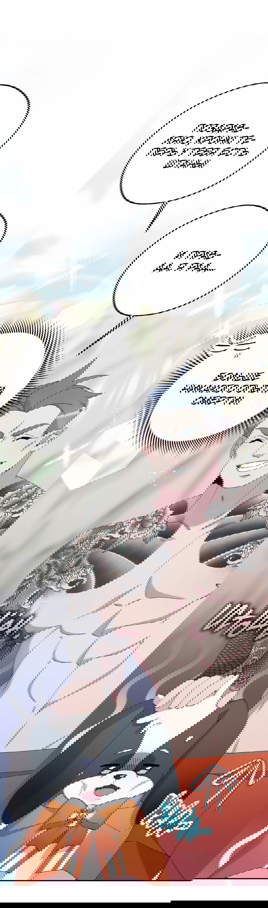 Манга Я целитель №1 на сервере, но лечить не умею. - Глава 10 Страница 93