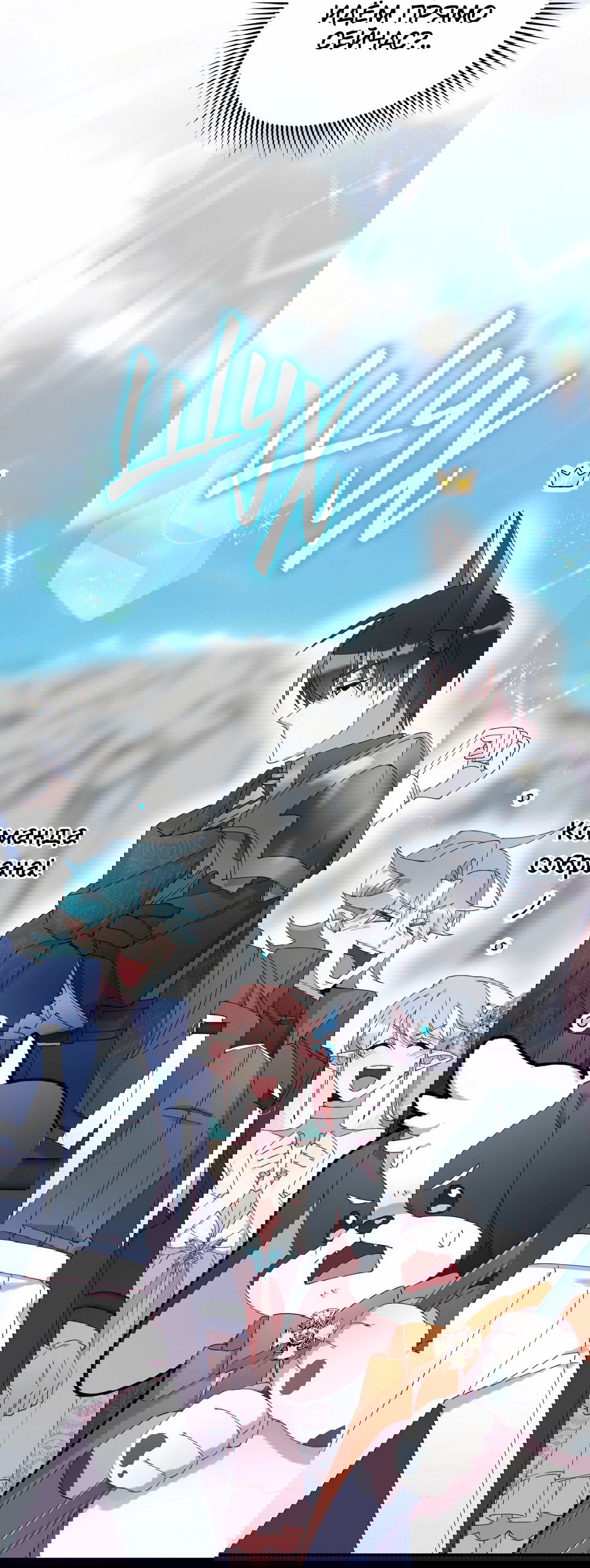 Манга Я целитель №1 на сервере, но лечить не умею. - Глава 10 Страница 64