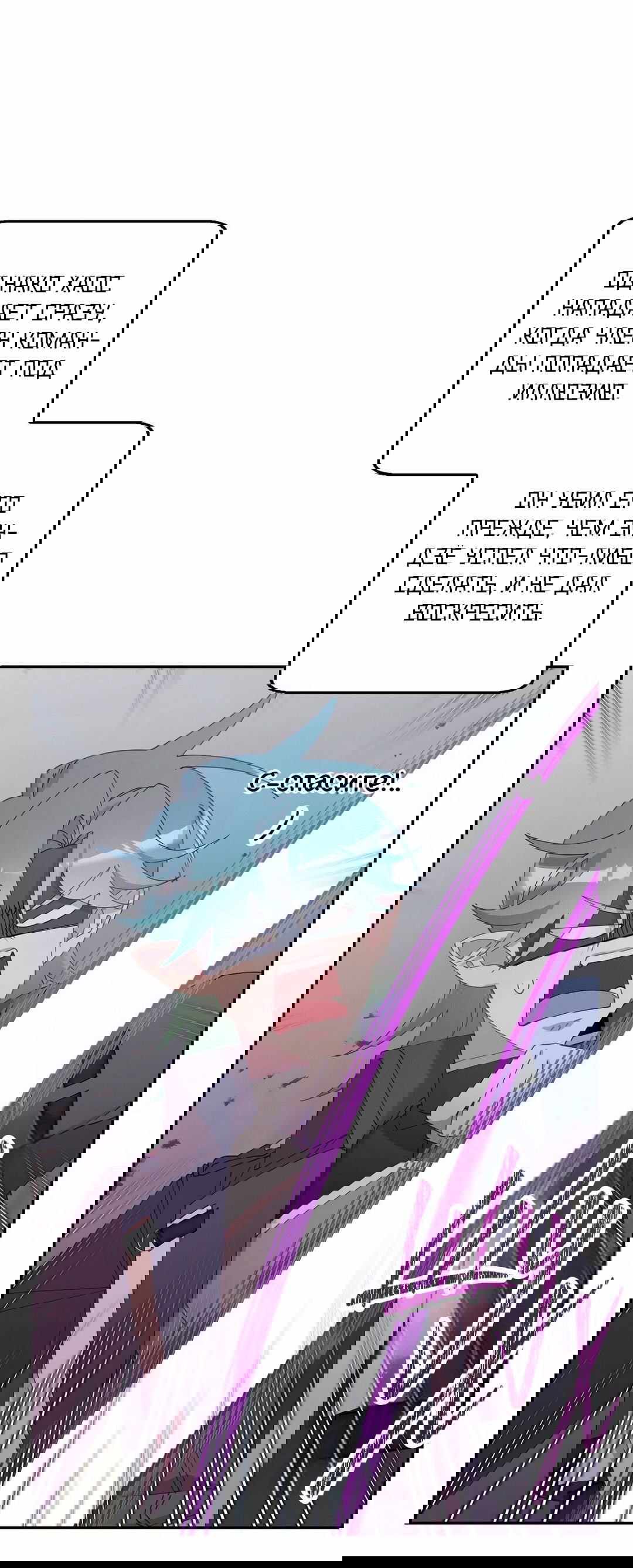 Манга Я целитель №1 на сервере, но лечить не умею. - Глава 10 Страница 83