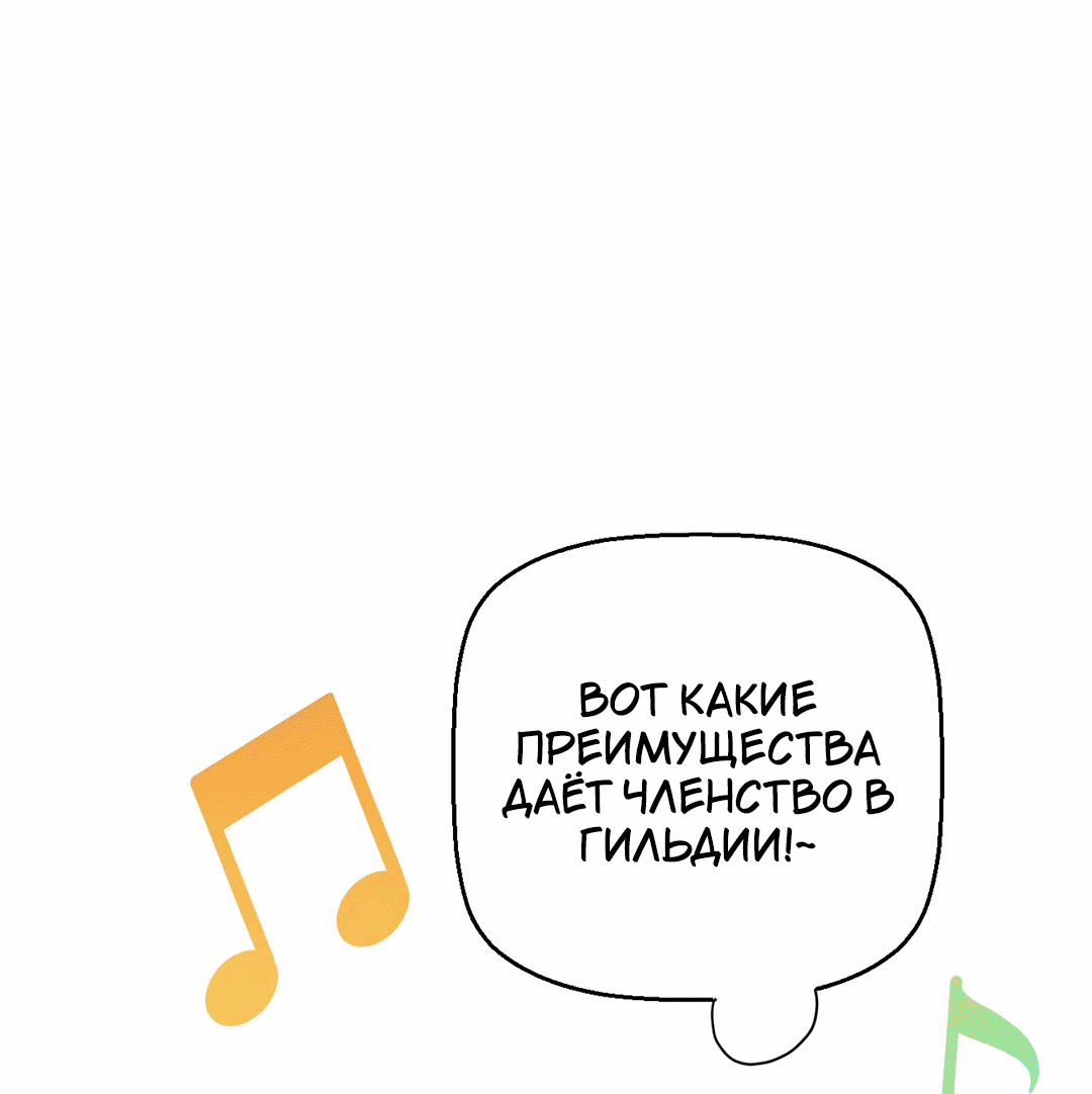 Манга Я целитель №1 на сервере, но лечить не умею. - Глава 10 Страница 96