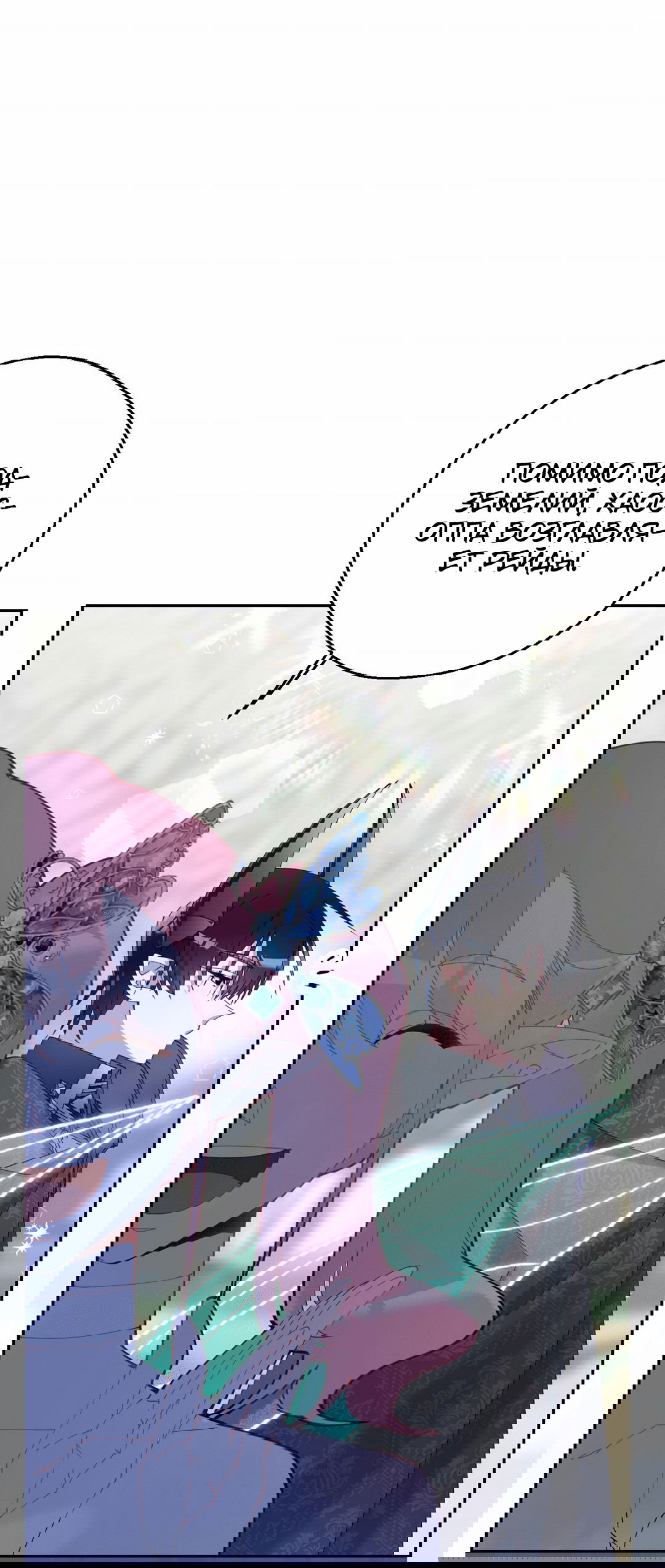 Манга Я целитель №1 на сервере, но лечить не умею. - Глава 10 Страница 23