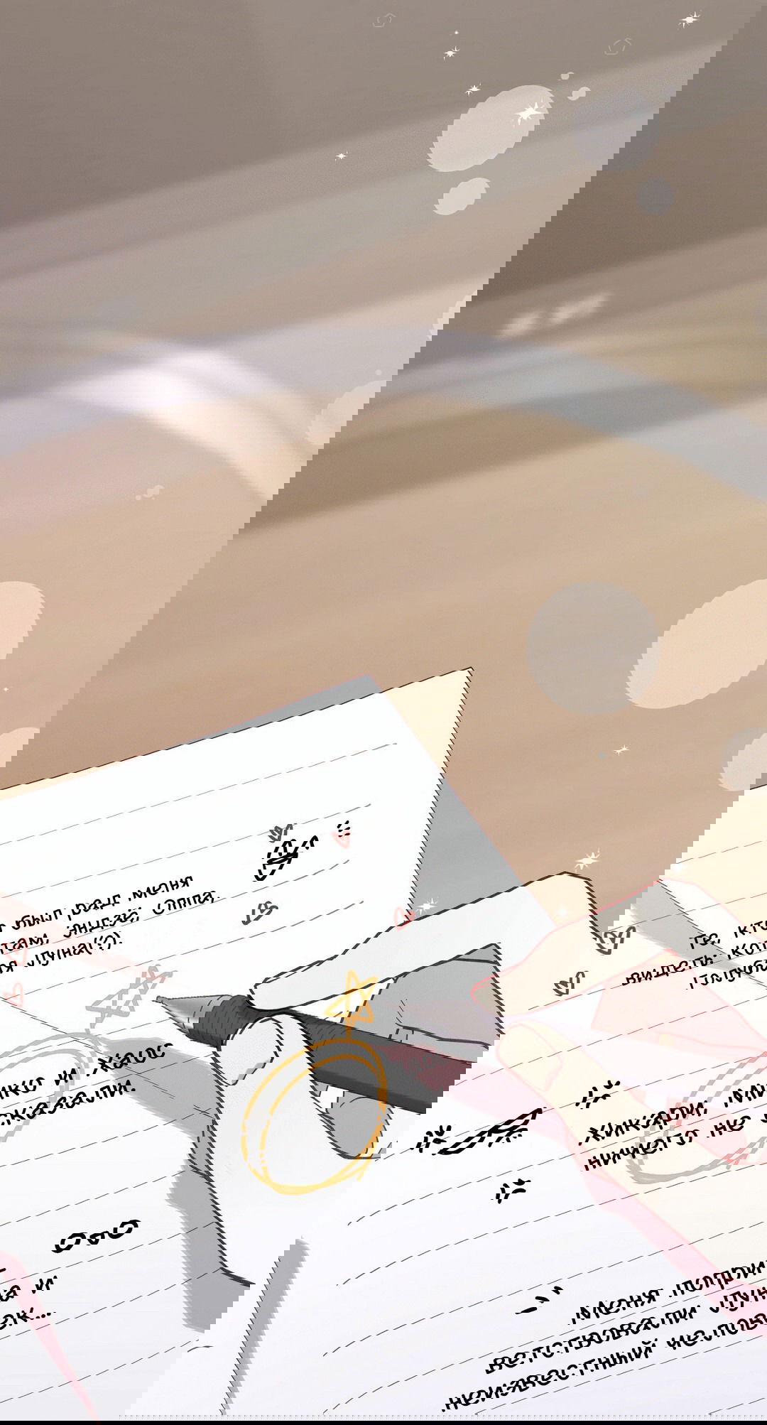 Манга Я целитель №1 на сервере, но лечить не умею. - Глава 10 Страница 8