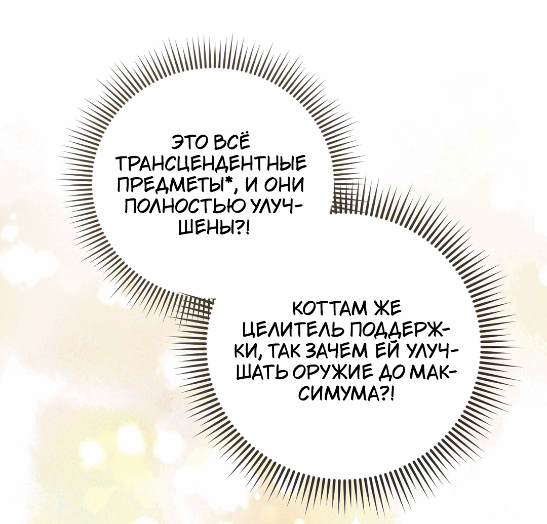Манга Я целитель №1 на сервере, но лечить не умею. - Глава 10 Страница 43