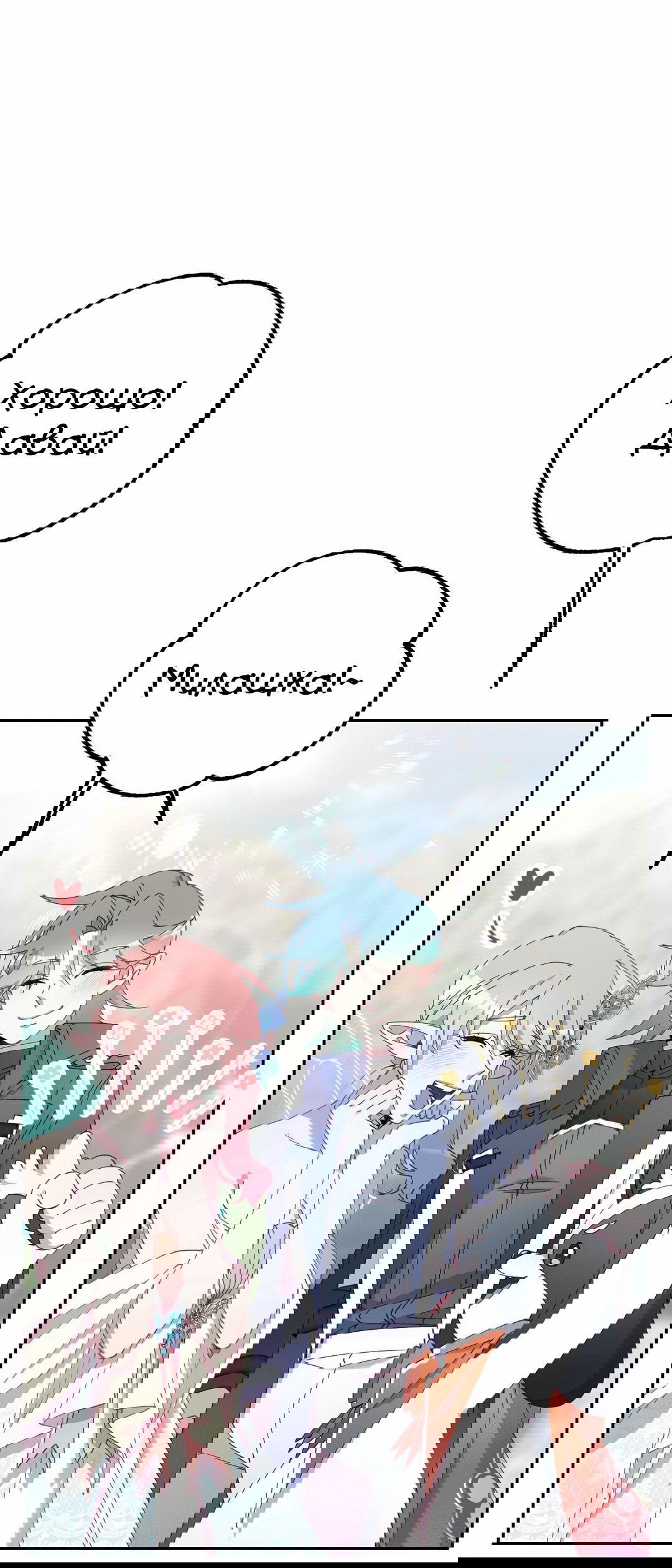 Манга Я целитель №1 на сервере, но лечить не умею. - Глава 10 Страница 16