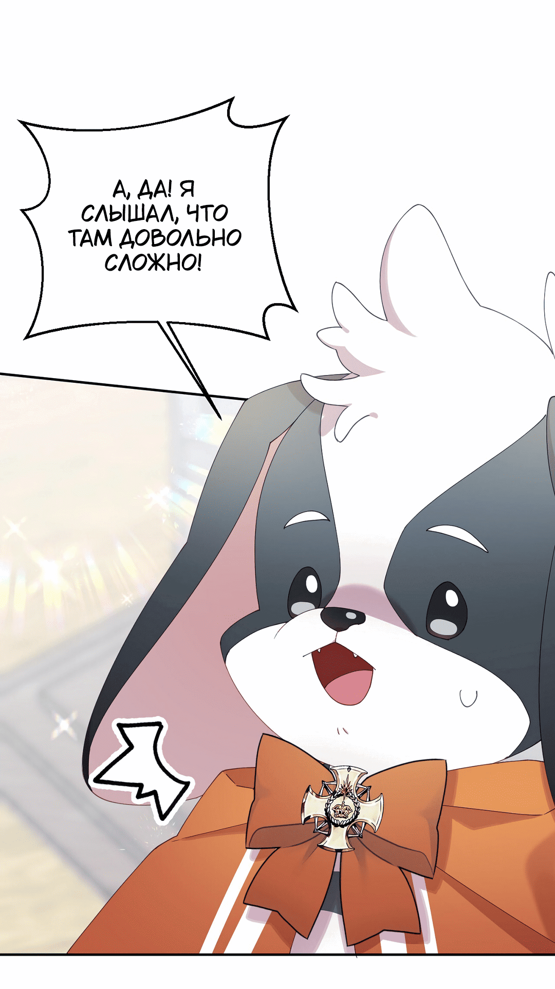 Манга Я целитель №1 на сервере, но лечить не умею. - Глава 10 Страница 62