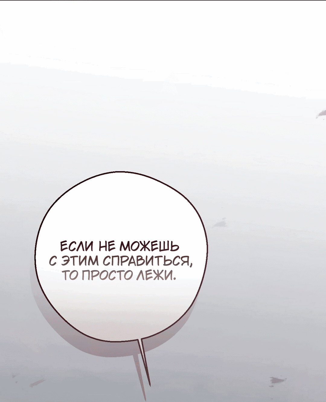 Манга Я целитель №1 на сервере, но лечить не умею. - Глава 10 Страница 86