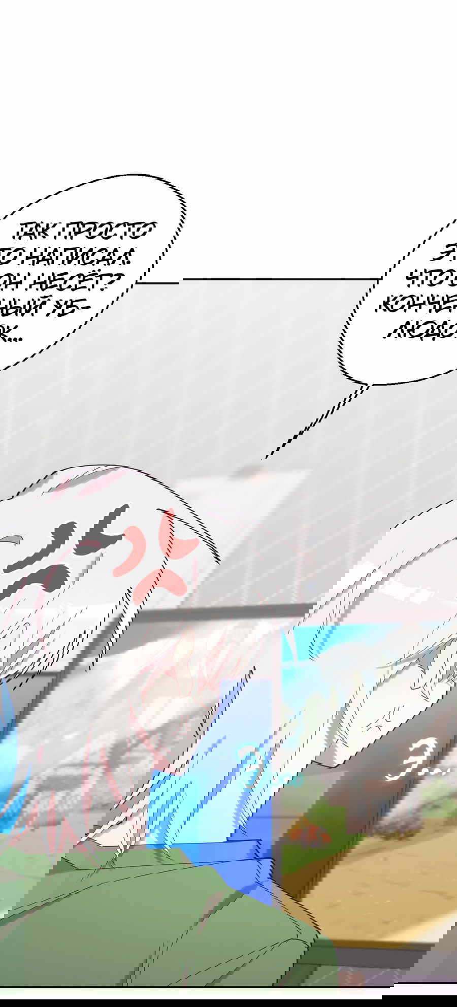 Манга Я целитель №1 на сервере, но лечить не умею. - Глава 11 Страница 64