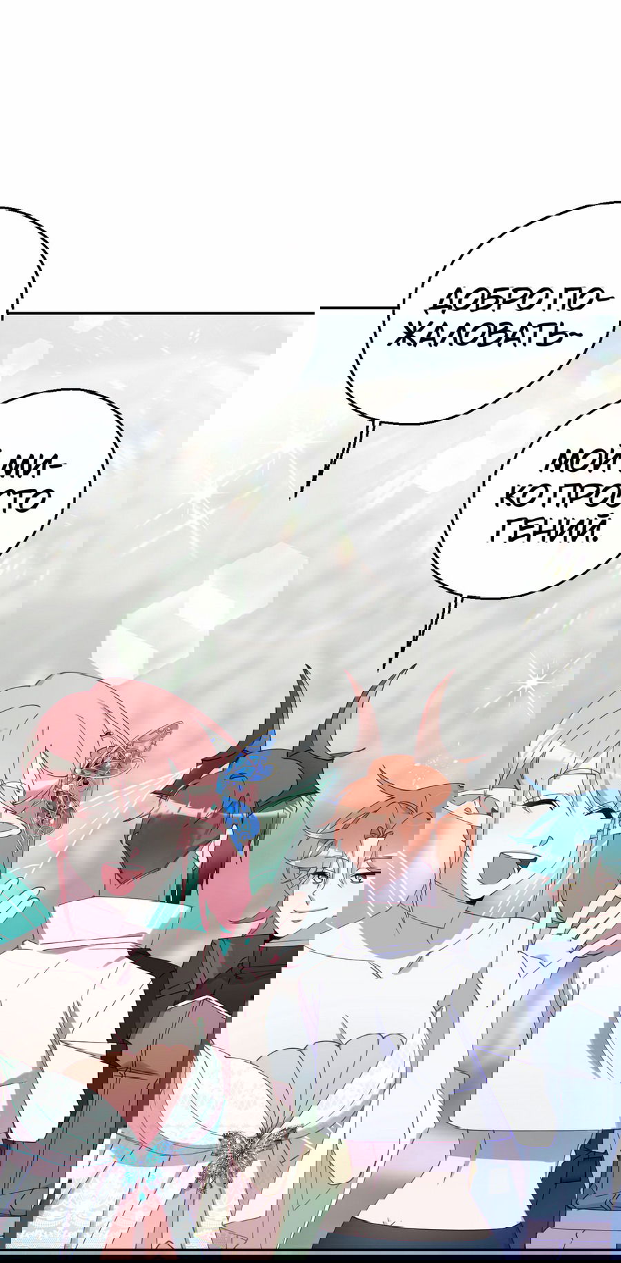 Манга Я целитель №1 на сервере, но лечить не умею. - Глава 11 Страница 71