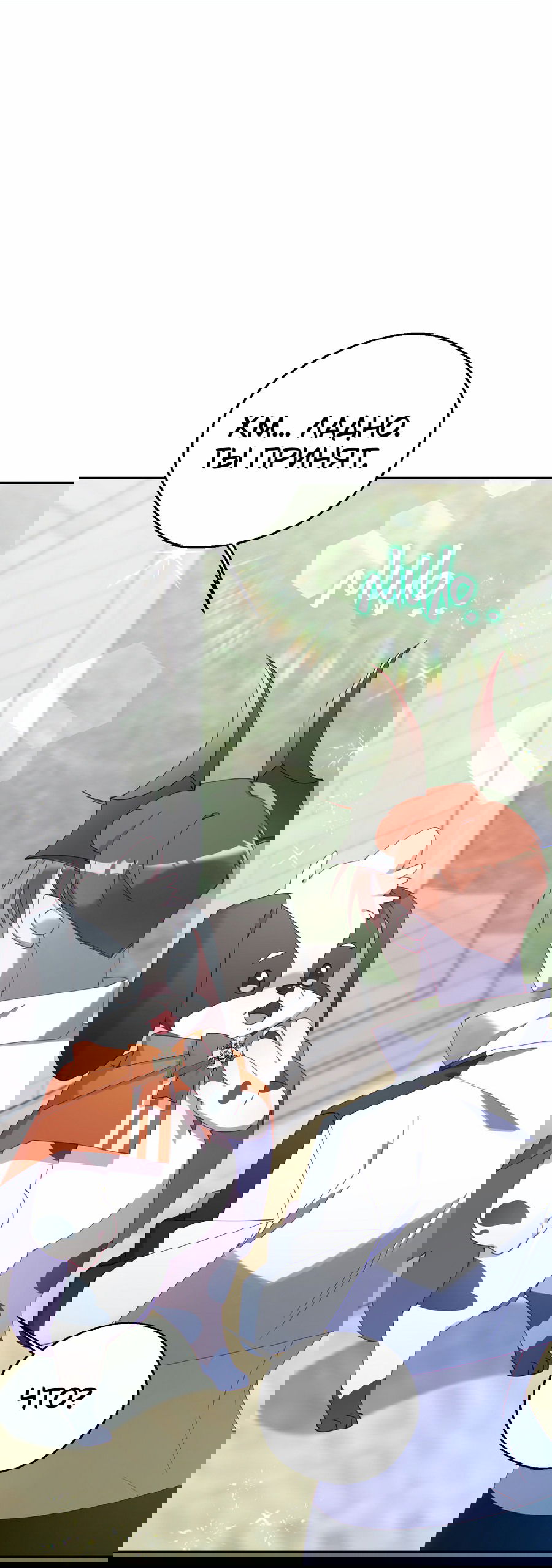 Манга Я целитель №1 на сервере, но лечить не умею. - Глава 11 Страница 81