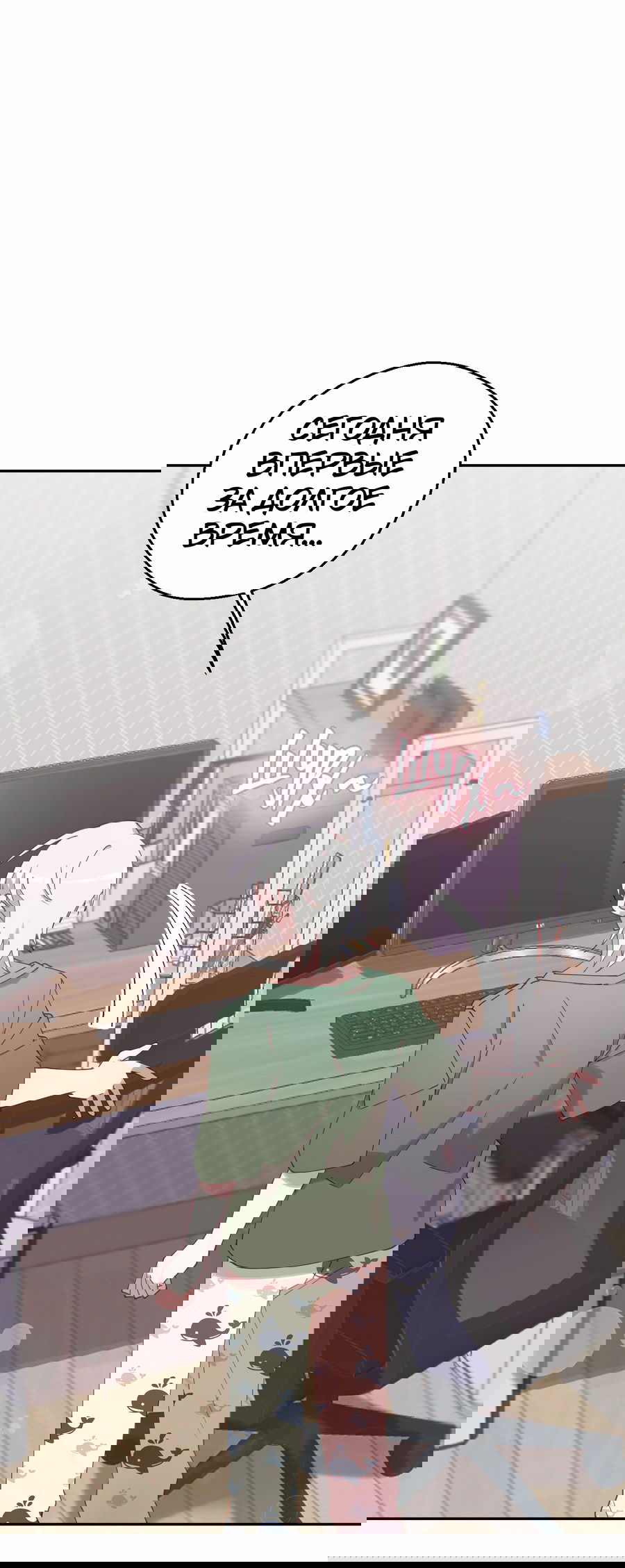 Манга Я целитель №1 на сервере, но лечить не умею. - Глава 11 Страница 57