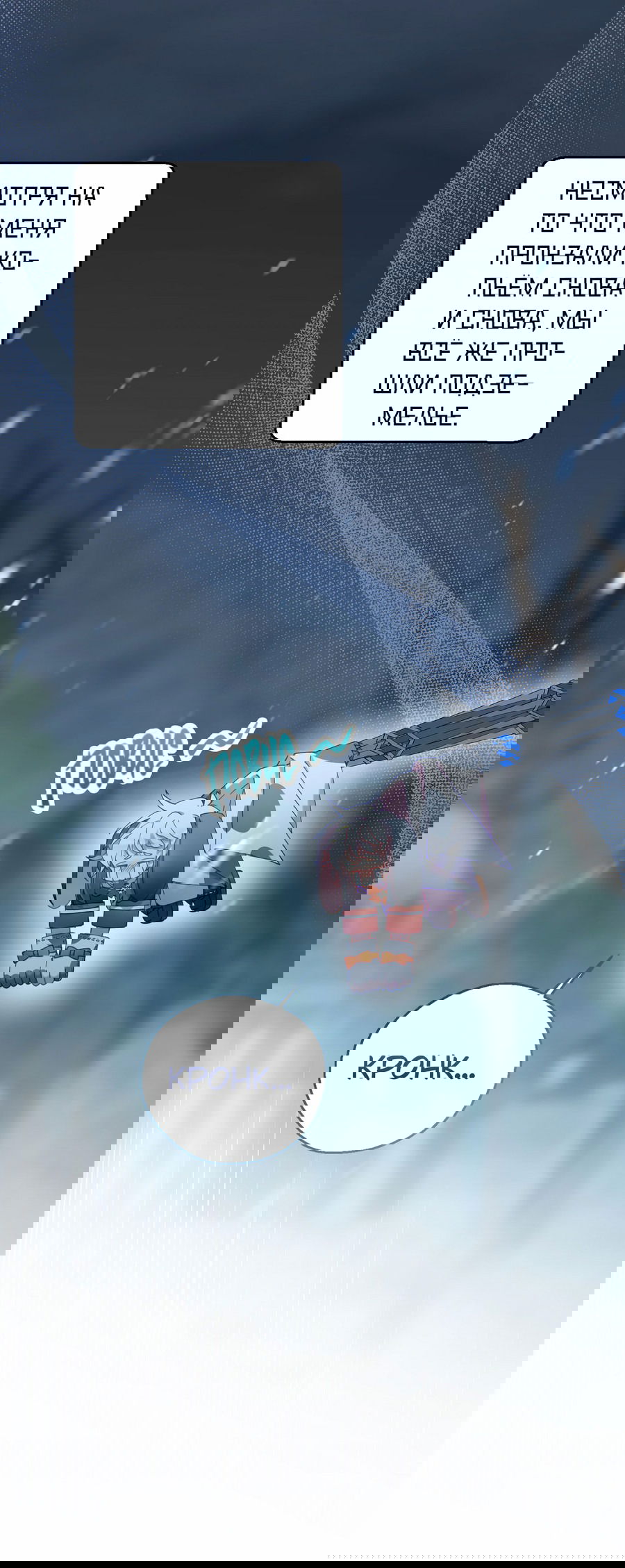 Манга Я целитель №1 на сервере, но лечить не умею. - Глава 11 Страница 54