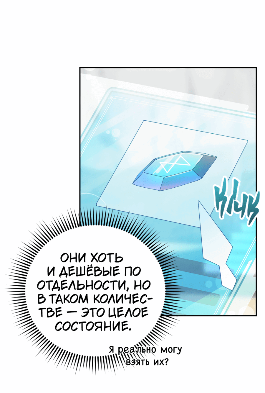 Манга Я целитель №1 на сервере, но лечить не умею. - Глава 11 Страница 4