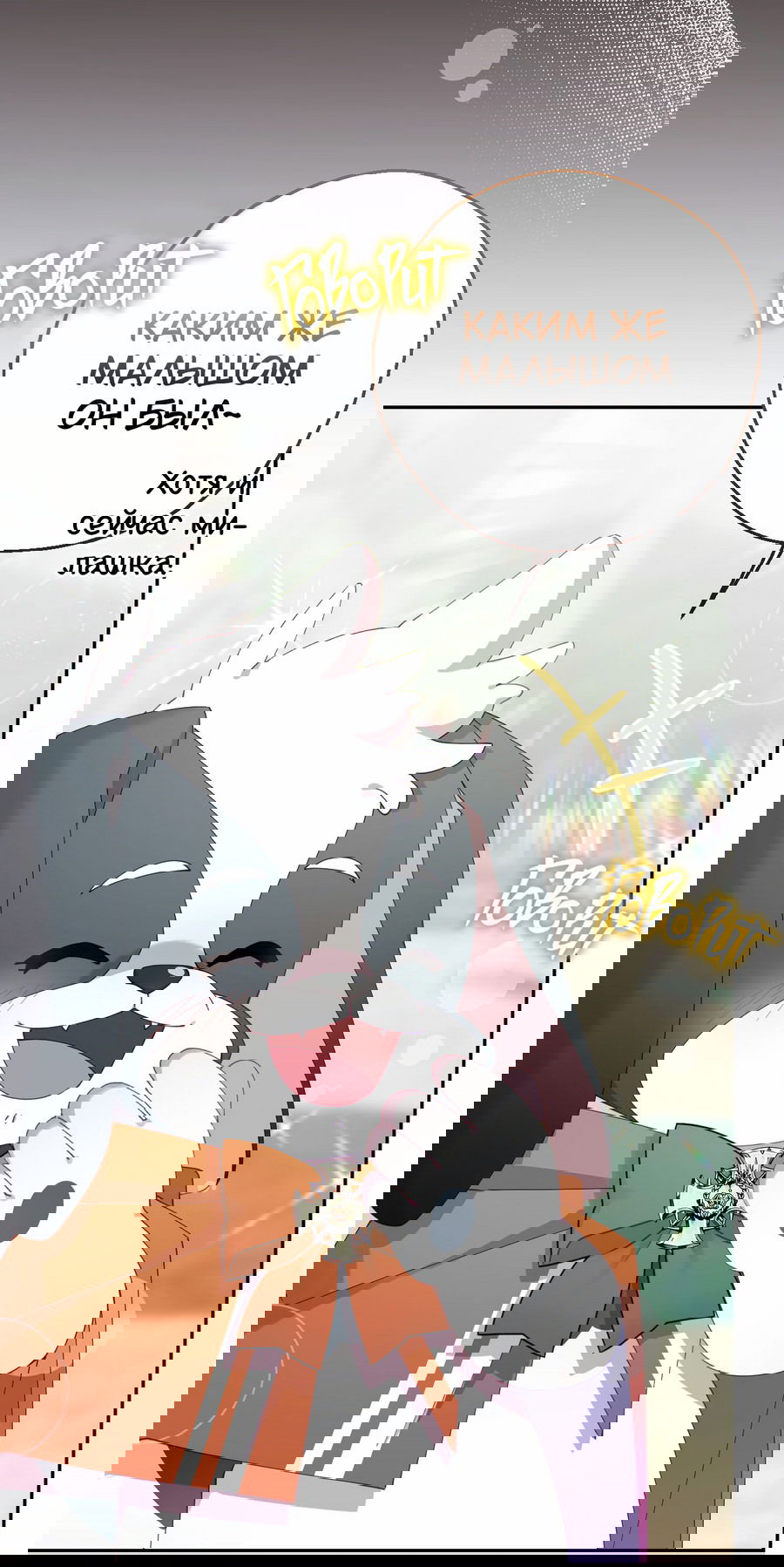 Манга Я целитель №1 на сервере, но лечить не умею. - Глава 11 Страница 80