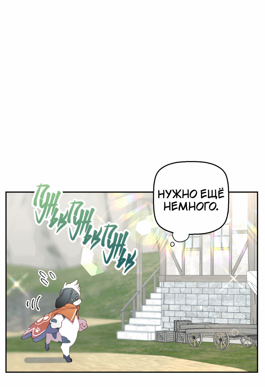 Манга Я целитель №1 на сервере, но лечить не умею. - Глава 11 Страница 7