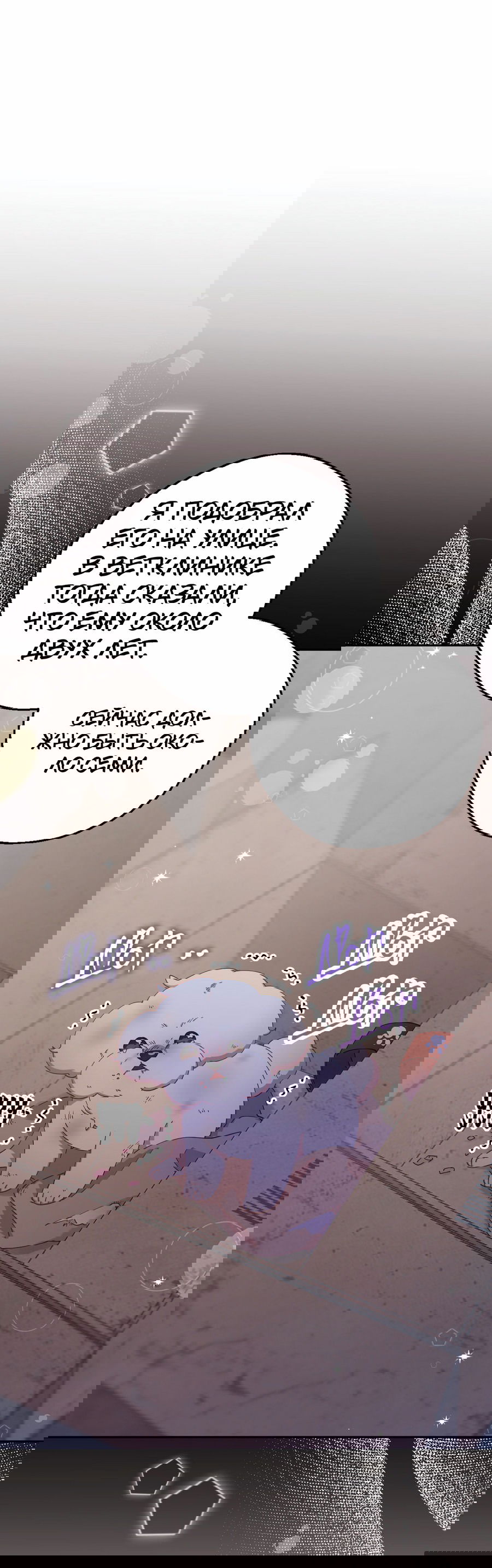 Манга Я целитель №1 на сервере, но лечить не умею. - Глава 11 Страница 79