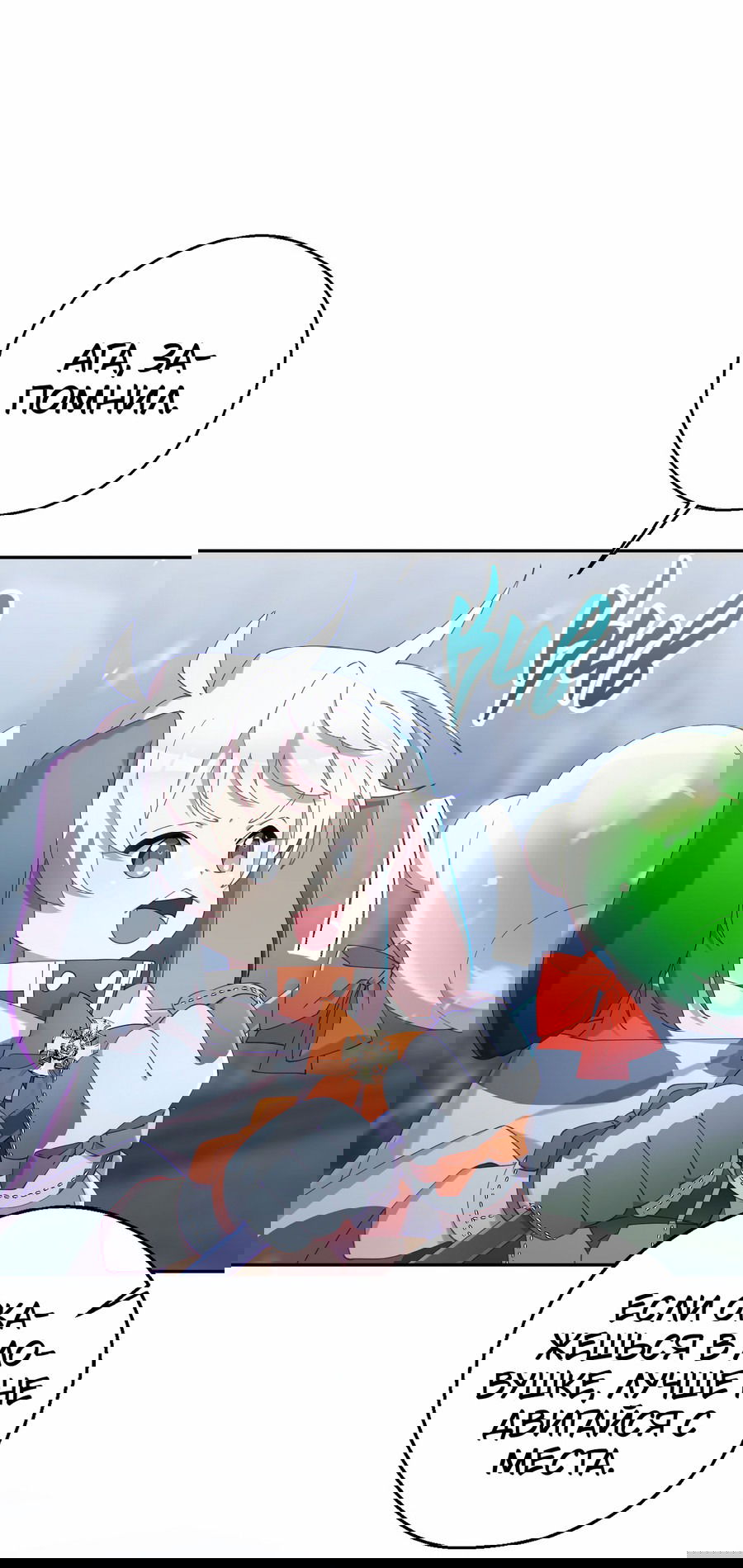 Манга Я целитель №1 на сервере, но лечить не умею. - Глава 11 Страница 38