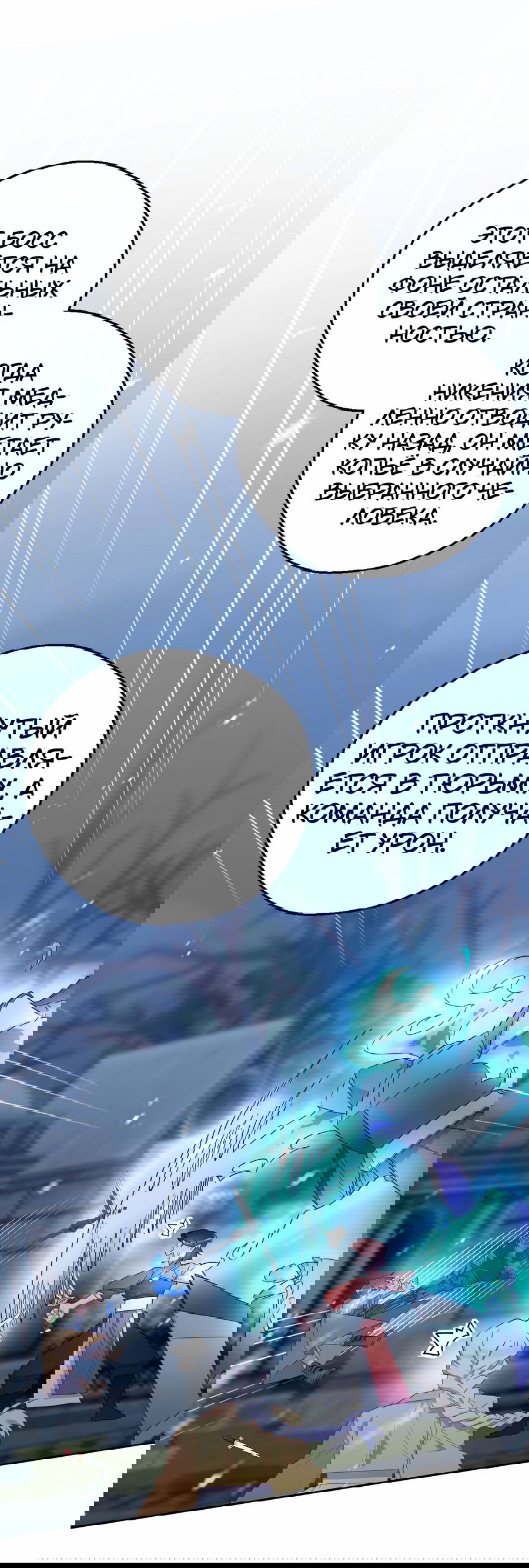 Манга Я целитель №1 на сервере, но лечить не умею. - Глава 11 Страница 36