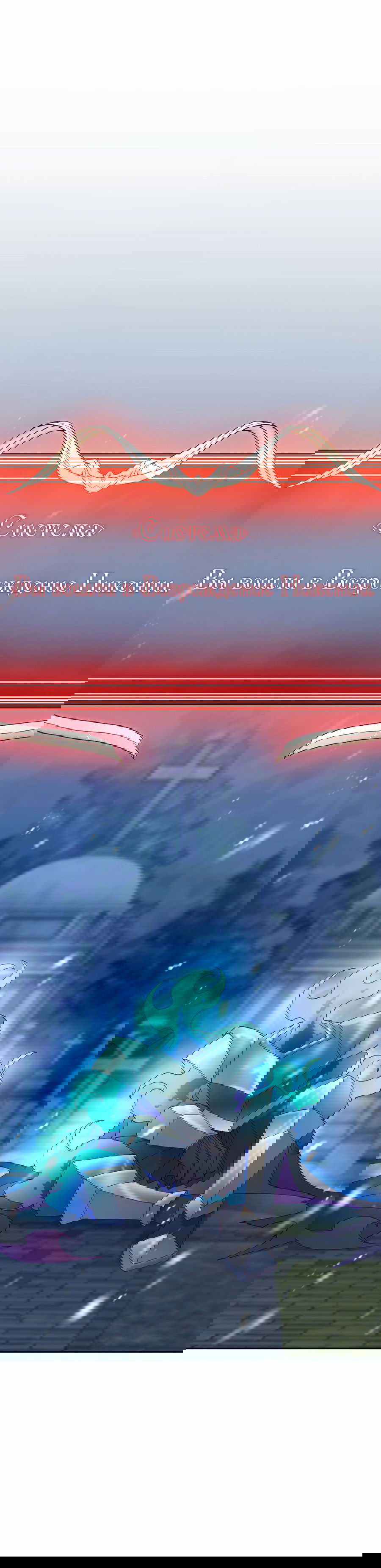 Манга Я целитель №1 на сервере, но лечить не умею. - Глава 11 Страница 35