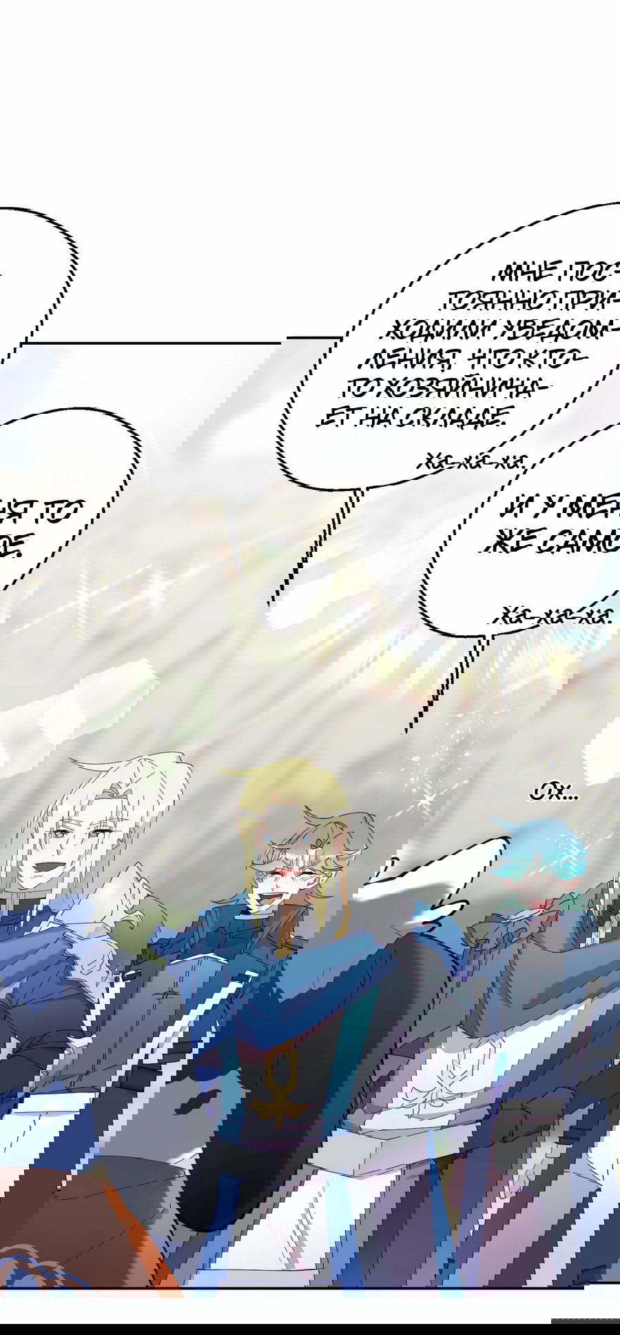 Манга Я целитель №1 на сервере, но лечить не умею. - Глава 11 Страница 12