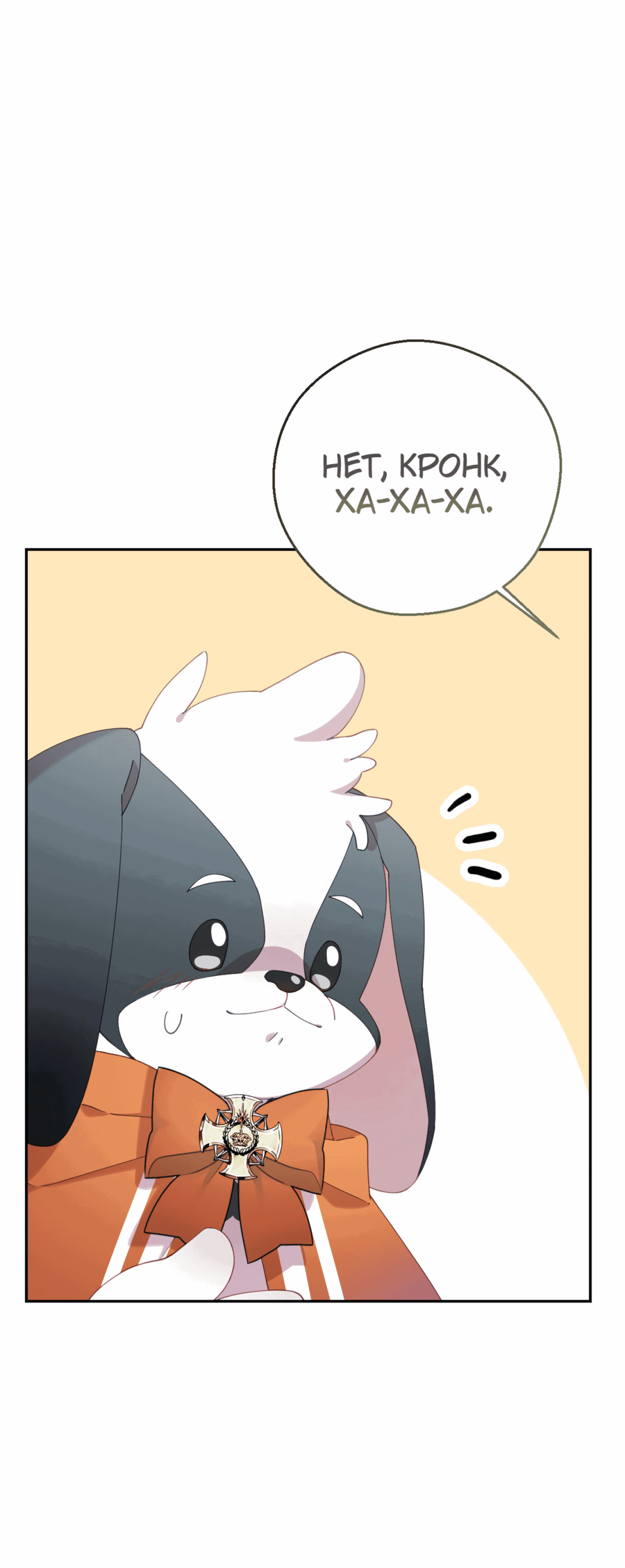 Манга Я целитель №1 на сервере, но лечить не умею. - Глава 11 Страница 11