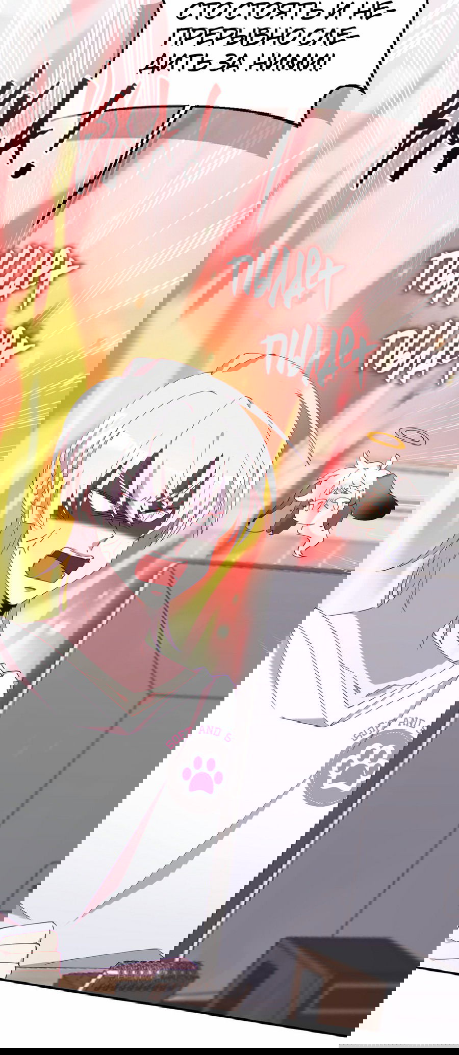 Манга Я целитель №1 на сервере, но лечить не умею. - Глава 11 Страница 44