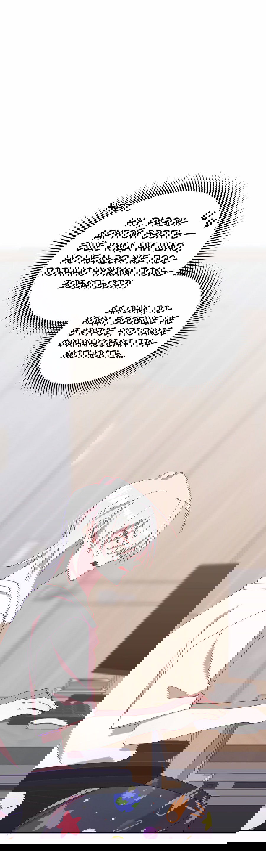 Манга Я целитель №1 на сервере, но лечить не умею. - Глава 11 Страница 16