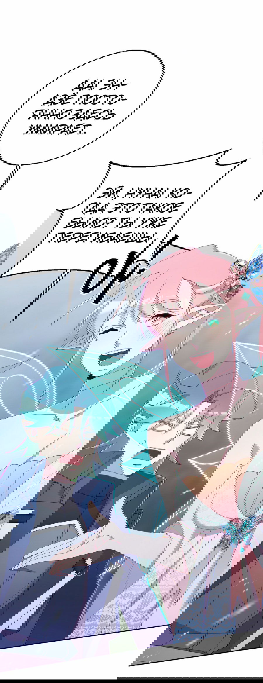 Манга Я целитель №1 на сервере, но лечить не умею. - Глава 11 Страница 32