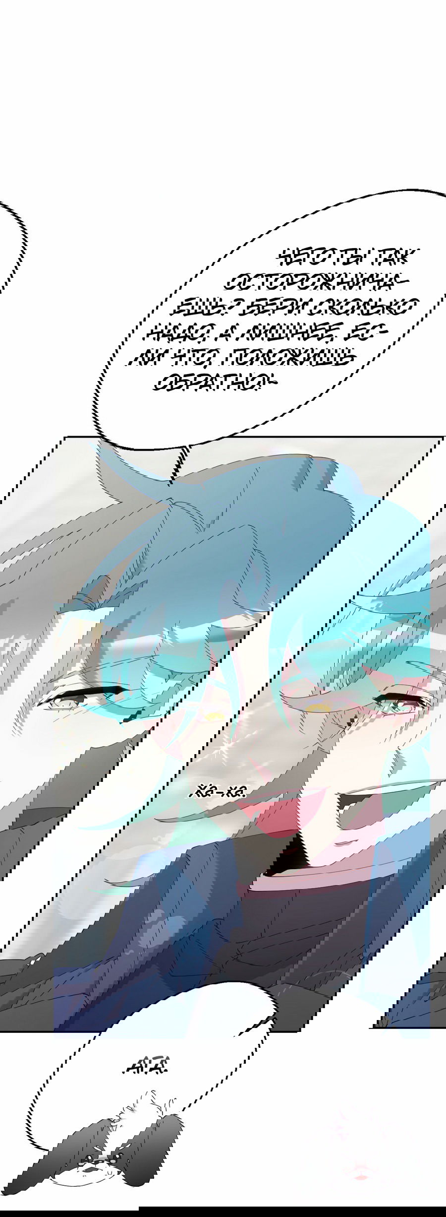 Манга Я целитель №1 на сервере, но лечить не умею. - Глава 11 Страница 13