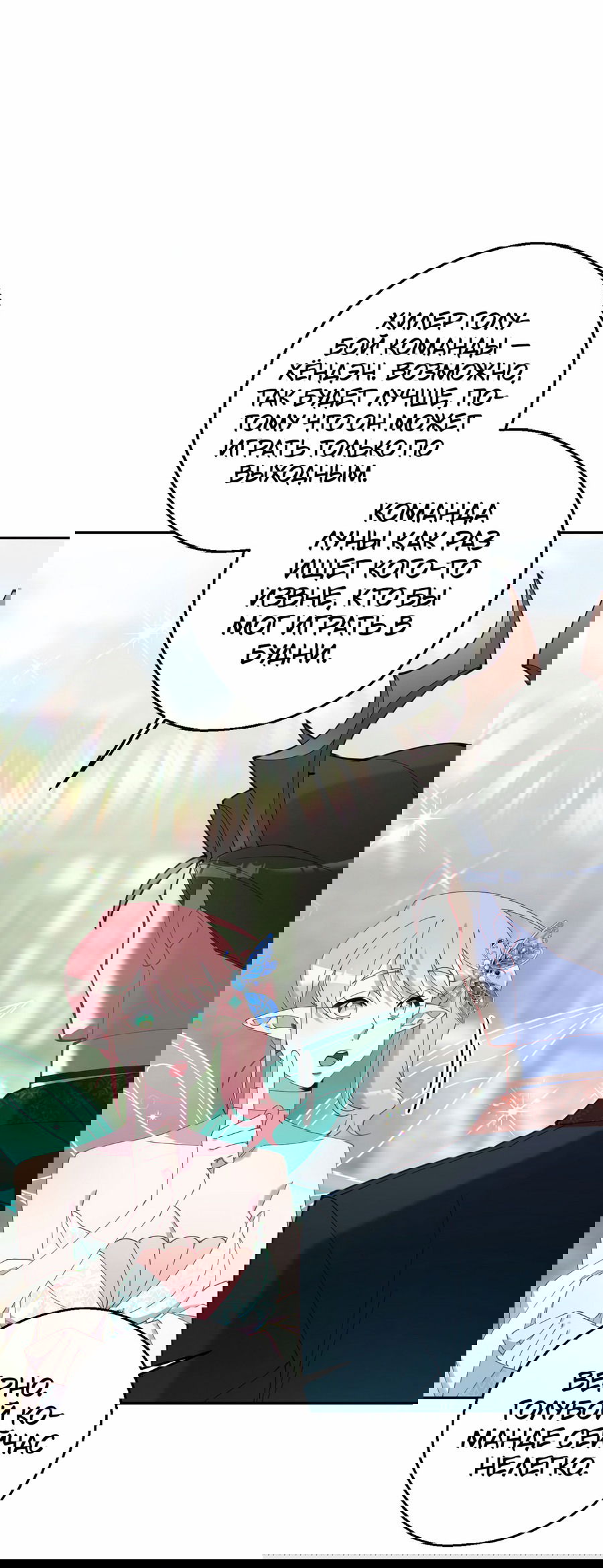 Манга Я целитель №1 на сервере, но лечить не умею. - Глава 11 Страница 22