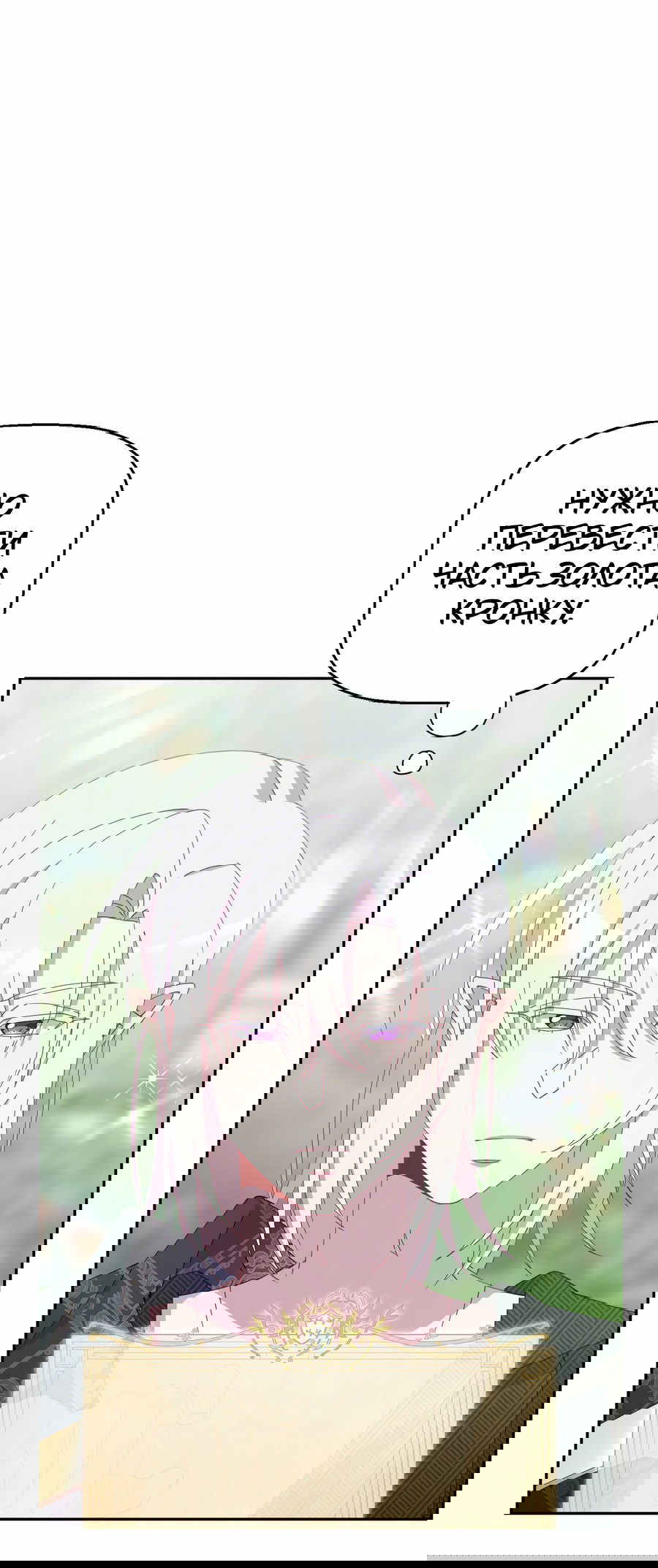 Манга Я целитель №1 на сервере, но лечить не умею. - Глава 11 Страница 60