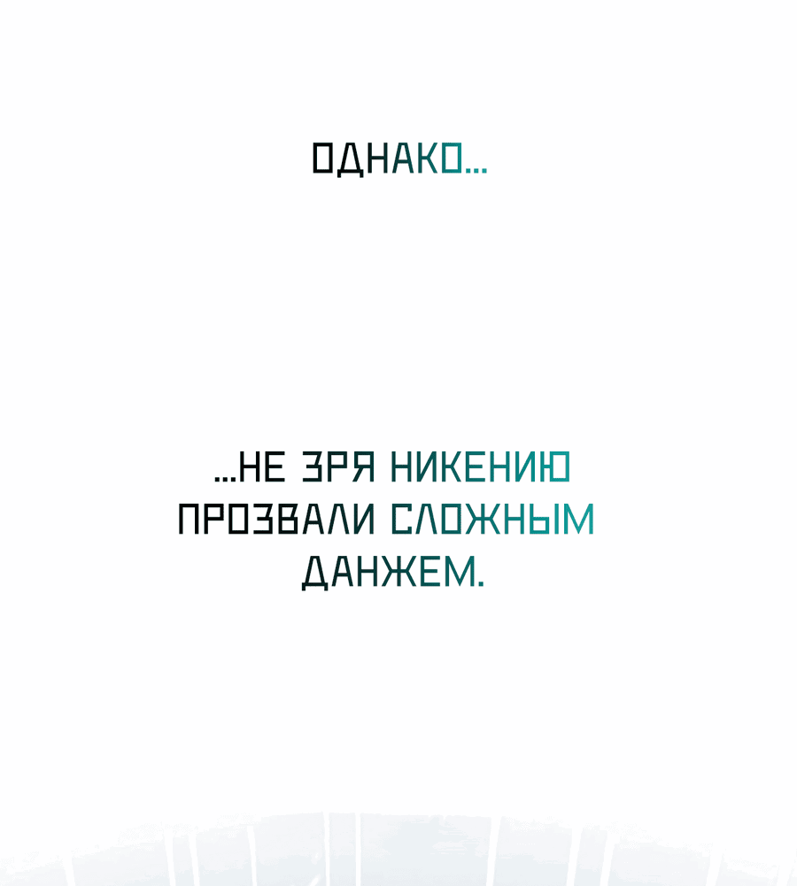 Манга Я целитель №1 на сервере, но лечить не умею. - Глава 11 Страница 40