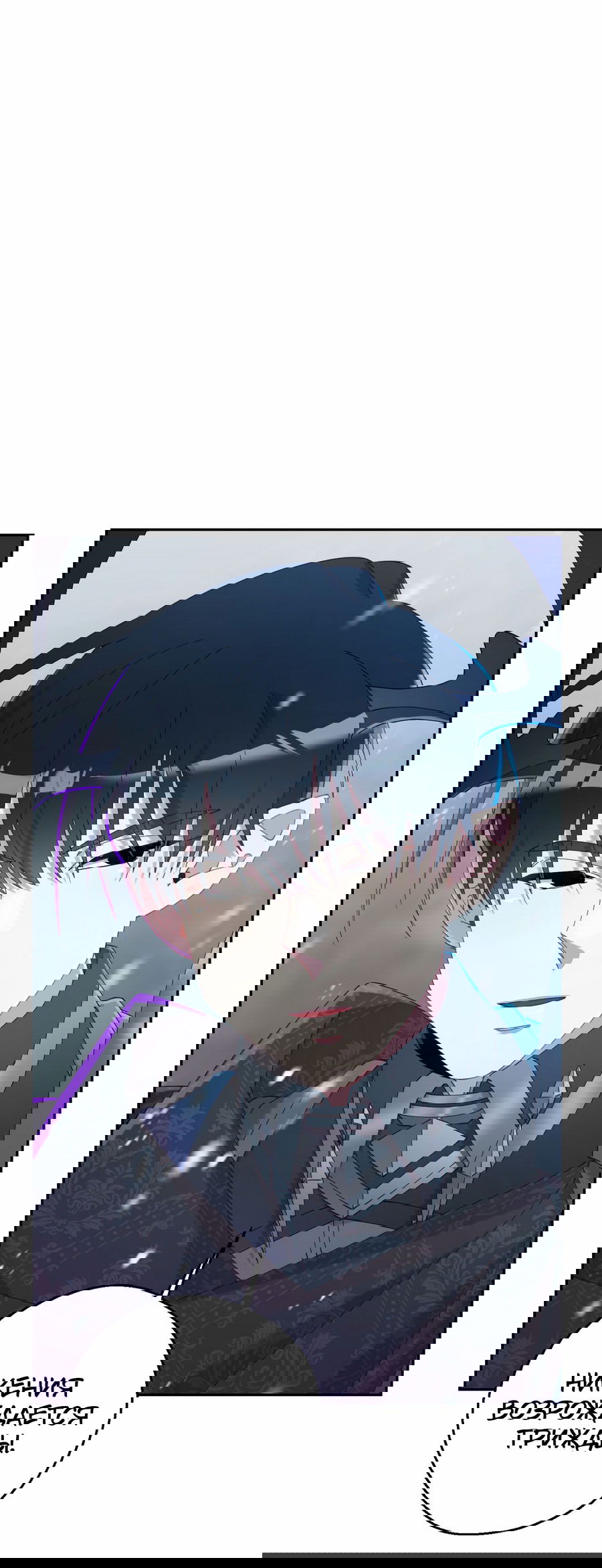 Манга Я целитель №1 на сервере, но лечить не умею. - Глава 11 Страница 33